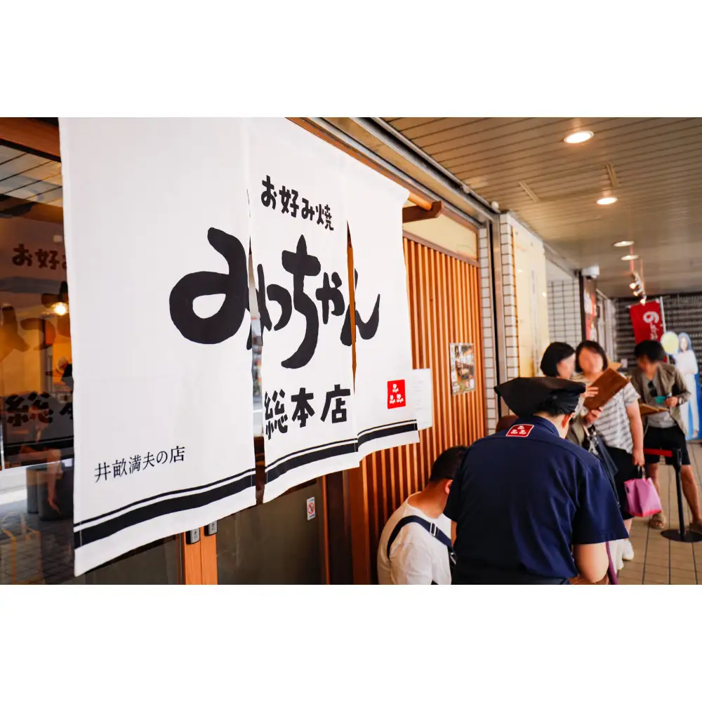 【みっちゃん総本店】冷凍お好み焼イカ天入10枚セット