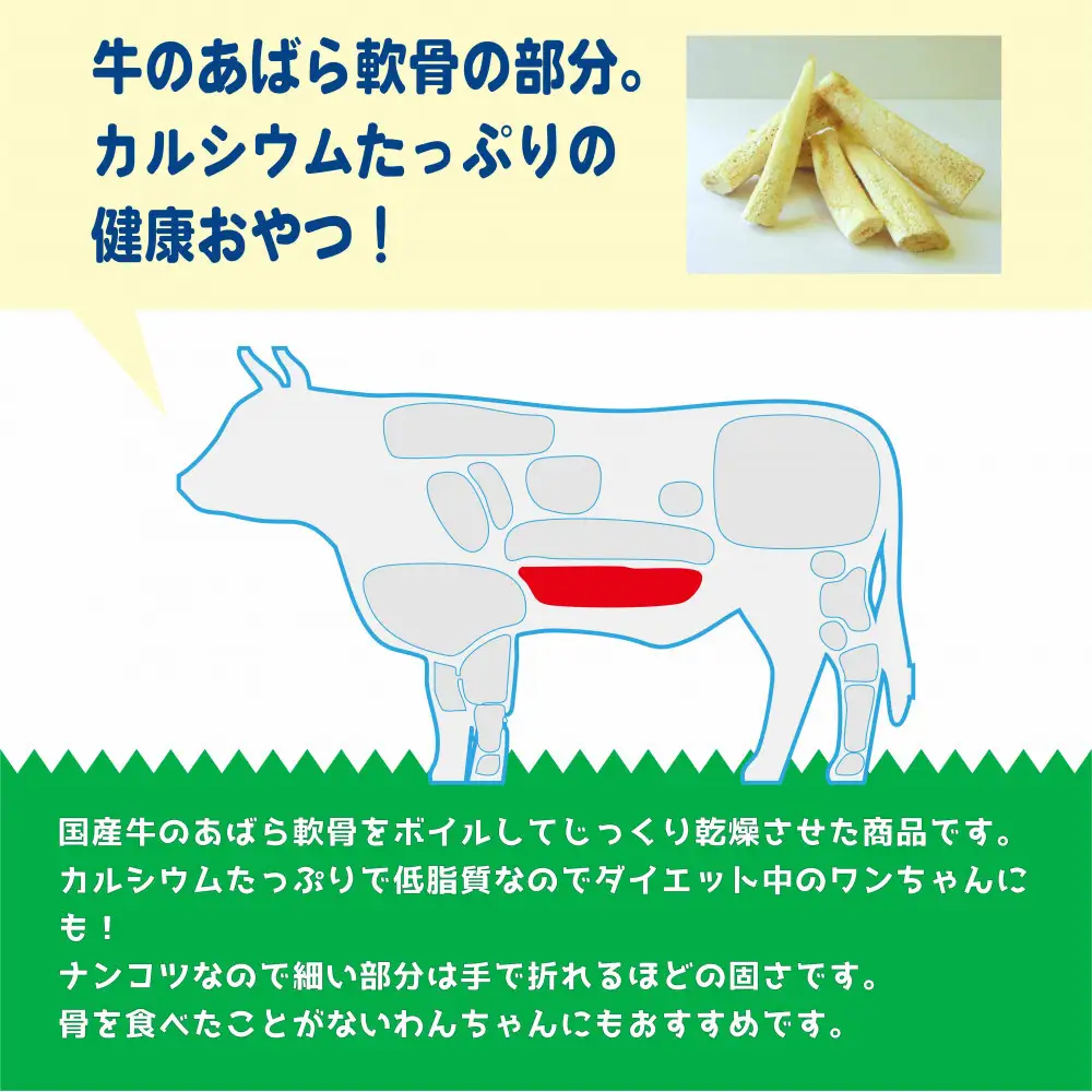 精肉店がこだわった【大中小型犬向けおやつ】国産牛ナンコツ  100g 無添加 手作り Lovelybone