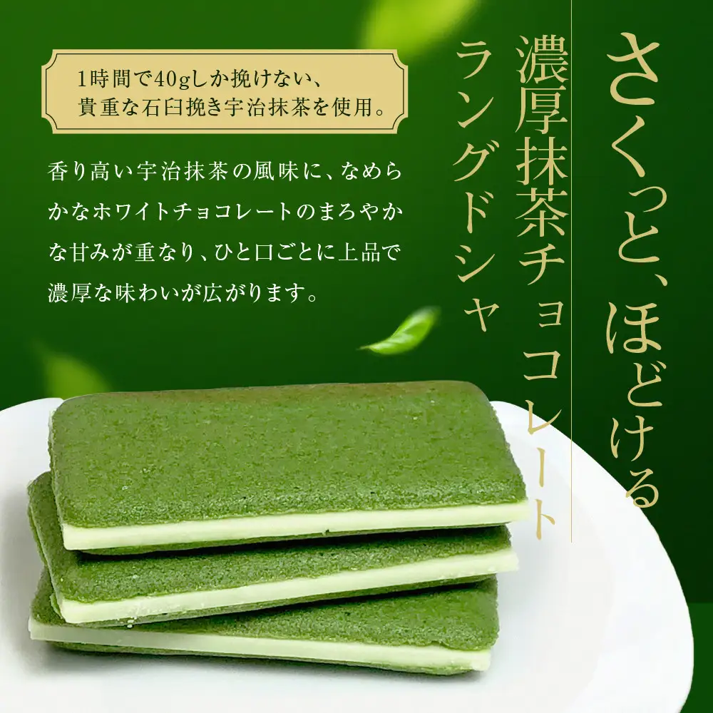 宇治抹茶チョコレートラングドシャ 5枚入り スイーツ ラングドシャ 京都・東山茶寮