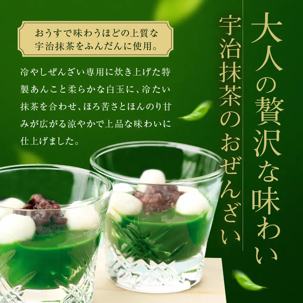 宇治抹茶のおぜんざい 6個入り スイーツ ぜんざい 京都・東山茶寮