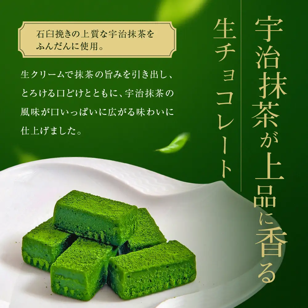 宇治抹茶生チョコレート 24粒  スイーツ 生チョコレート 京都・東山茶寮