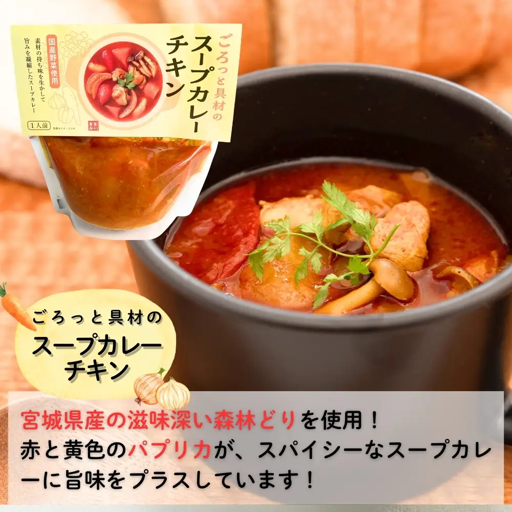 【大きな国産野菜がごろっと】【国産野菜使用のごほうびスープセット】【袋のままレンジ調理】スープ レンジ 2分 ごろっと具材の国産野菜スープセット 合計4食（2種×2袋）スープカレー チキン 豚バラ大根 常温保存 個包装 石川食品 J 