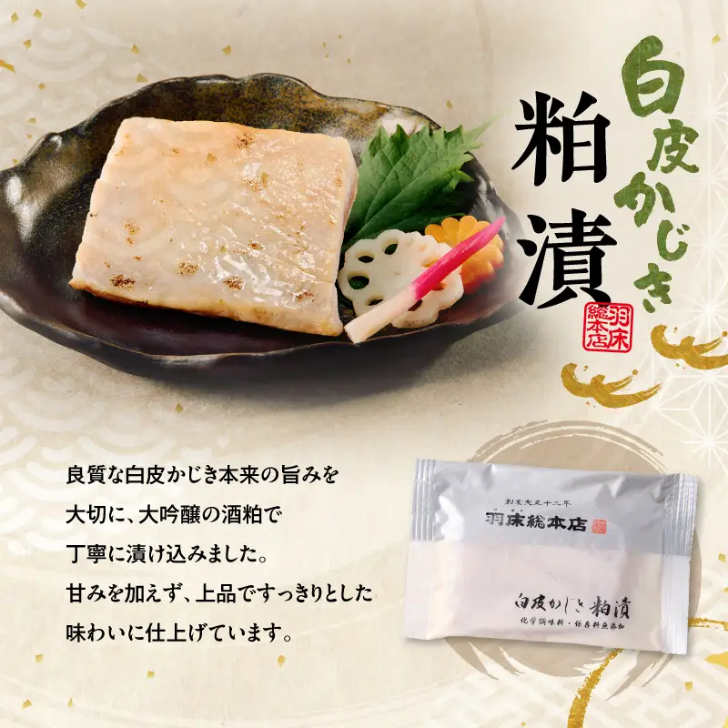 【絶品のミディアムレア 羽床総本店】白皮かじき味噌漬・粕漬詰合せ 10切入（ba1410）　M019-009 かじき 冷凍 加工品