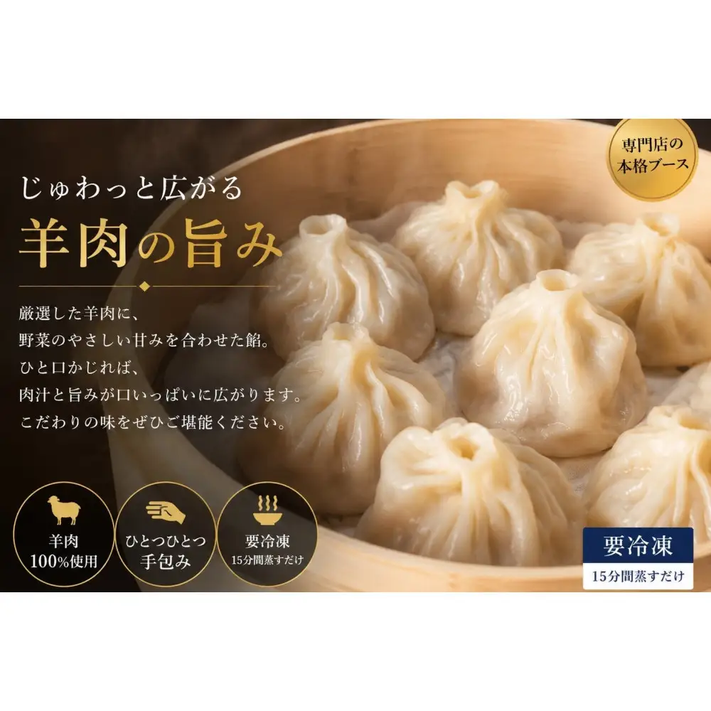 羊肉まん（ブーズ）冷凍500g×2パック
