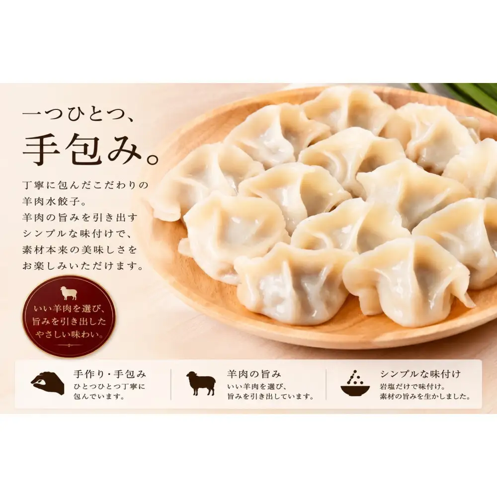 羊肉水餃子（400g×2パック）