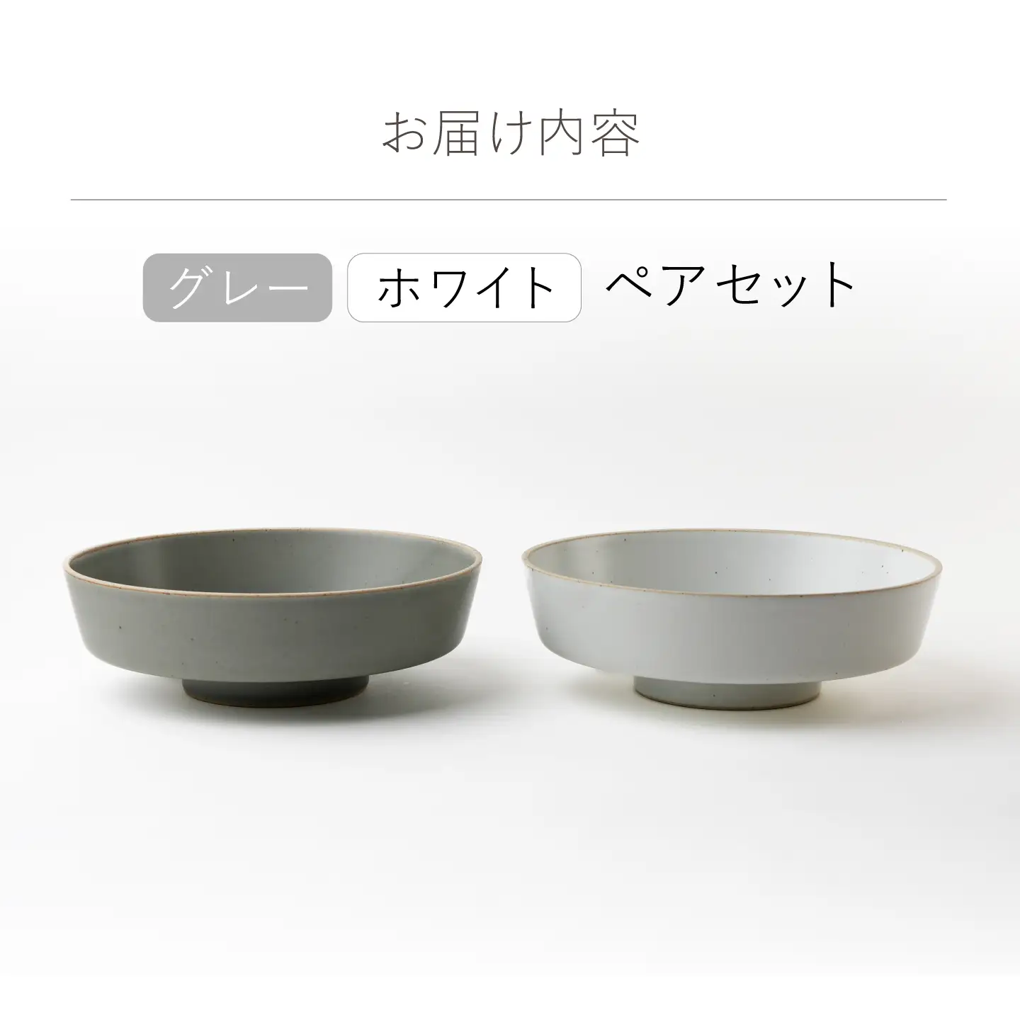 【波佐見焼】どんぶり グレー・ホワイト 2点セット hitoishi DON 深皿【石丸陶芸】[LB92]