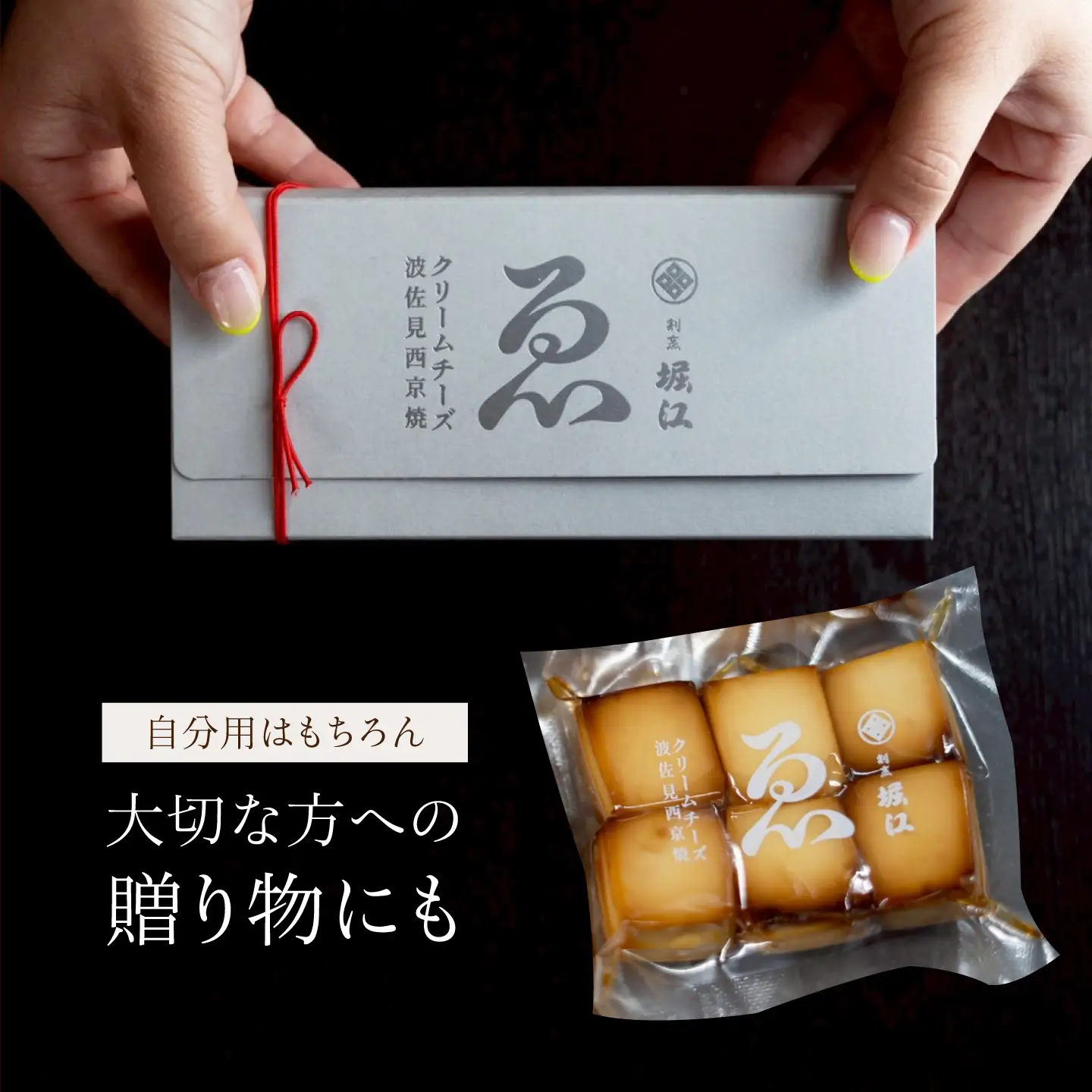 【割烹の味わいをご自宅で】クリームチーズ 波佐見西京焼 1箱【割烹堀江】[WE05]