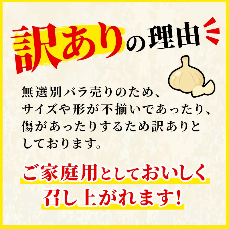 【訳あり】 青森県 常盤産 ホワイト六片 にんにく 2kg （バラ詰め） 【常磐加工販売組合】 F41-0193