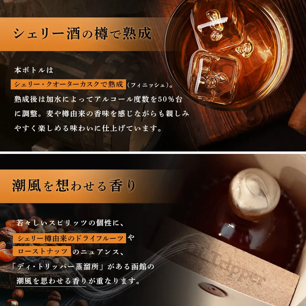 【中標津町産モルト使用】ディ・トリッパー蒸溜所 ／  HARVEST SERIES 500ml×1本【80002AA0101】