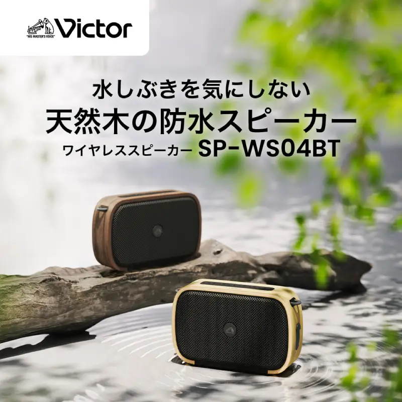 Victor ポータブルワイヤレススピーカーSP-WS04BT-C（バスウッド） AJZ0021-01