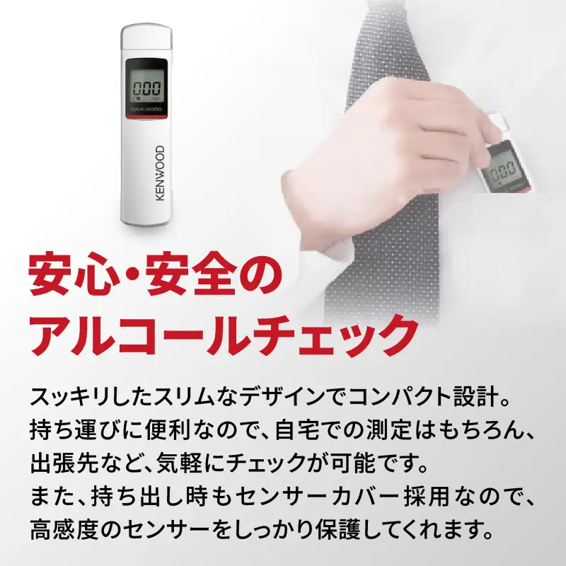 アルコール検知器(単独型)　CAX-AD50 ANX0003