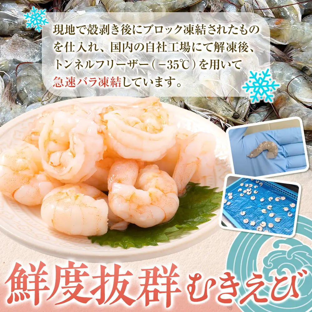 むきえびIQF　1kg×2袋入り