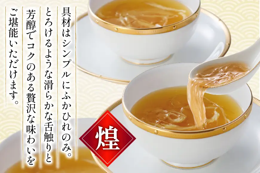 ふかひれ スープ 煌 200g 4袋 セット 12箱