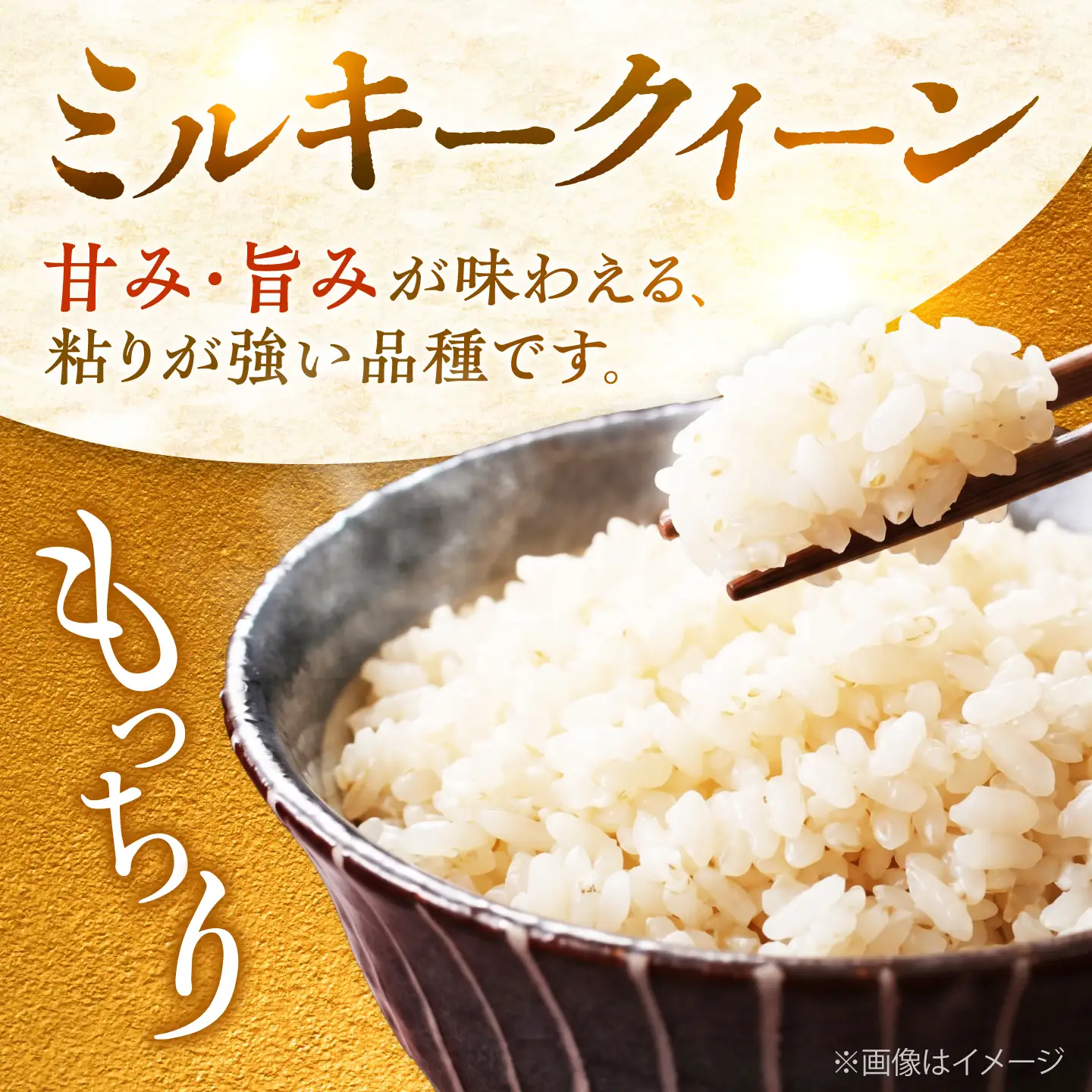【令和8年産】ミルキークイーン 10kg 7分づき [AZBW012] ミルキークイーン