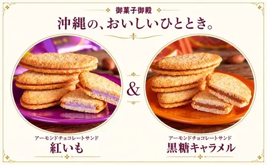 【御菓子御殿】元祖紅いもタルト！人気商品〈5点セット〉梅