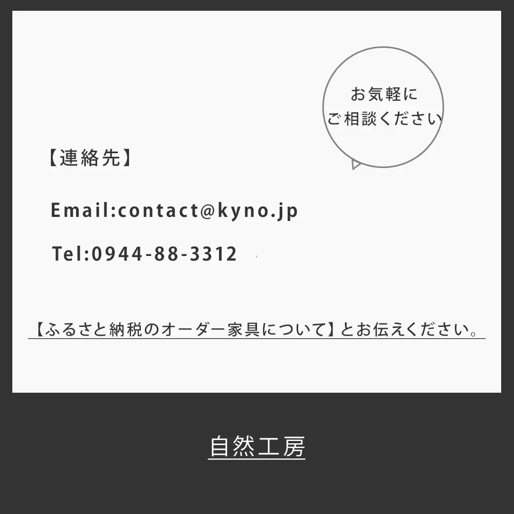 【大川オーダー家具】自然工房家具で利用できるオーダーメイド家具 利用券 1万円分
