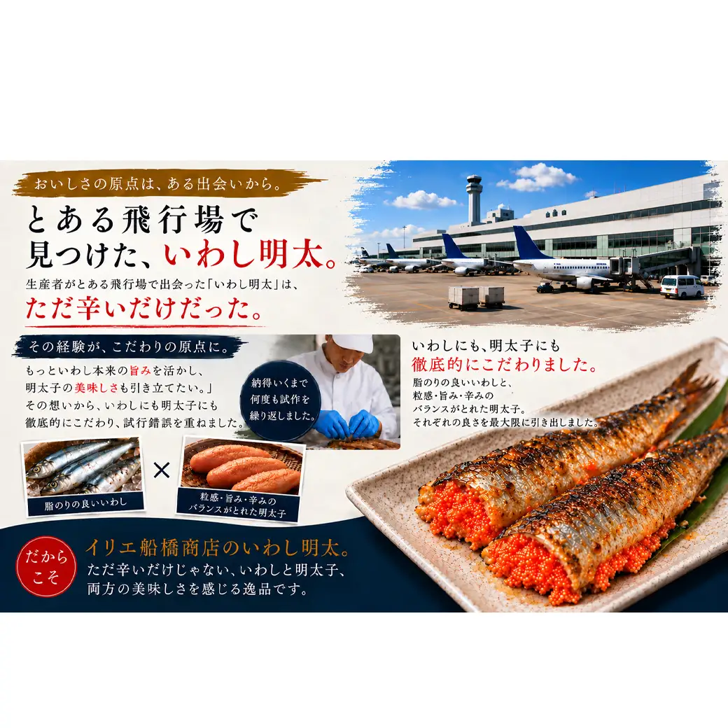 【北海道産】 いわし明太 6尾(2尾入×3袋) マイワシ 小分け ご飯のお供