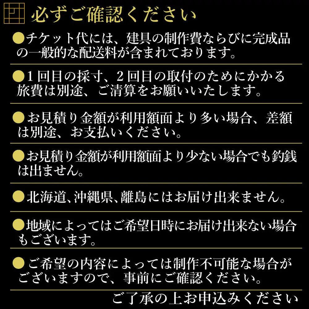 【大川の匠】組子建具 オーダーメイドチケット100万円分 大川組子　木下木芸