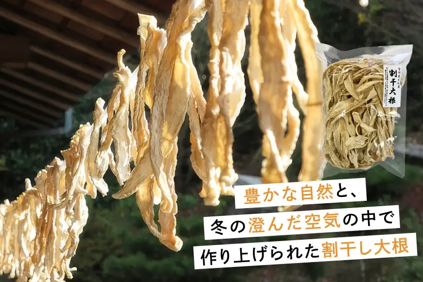 割干し大根 300g