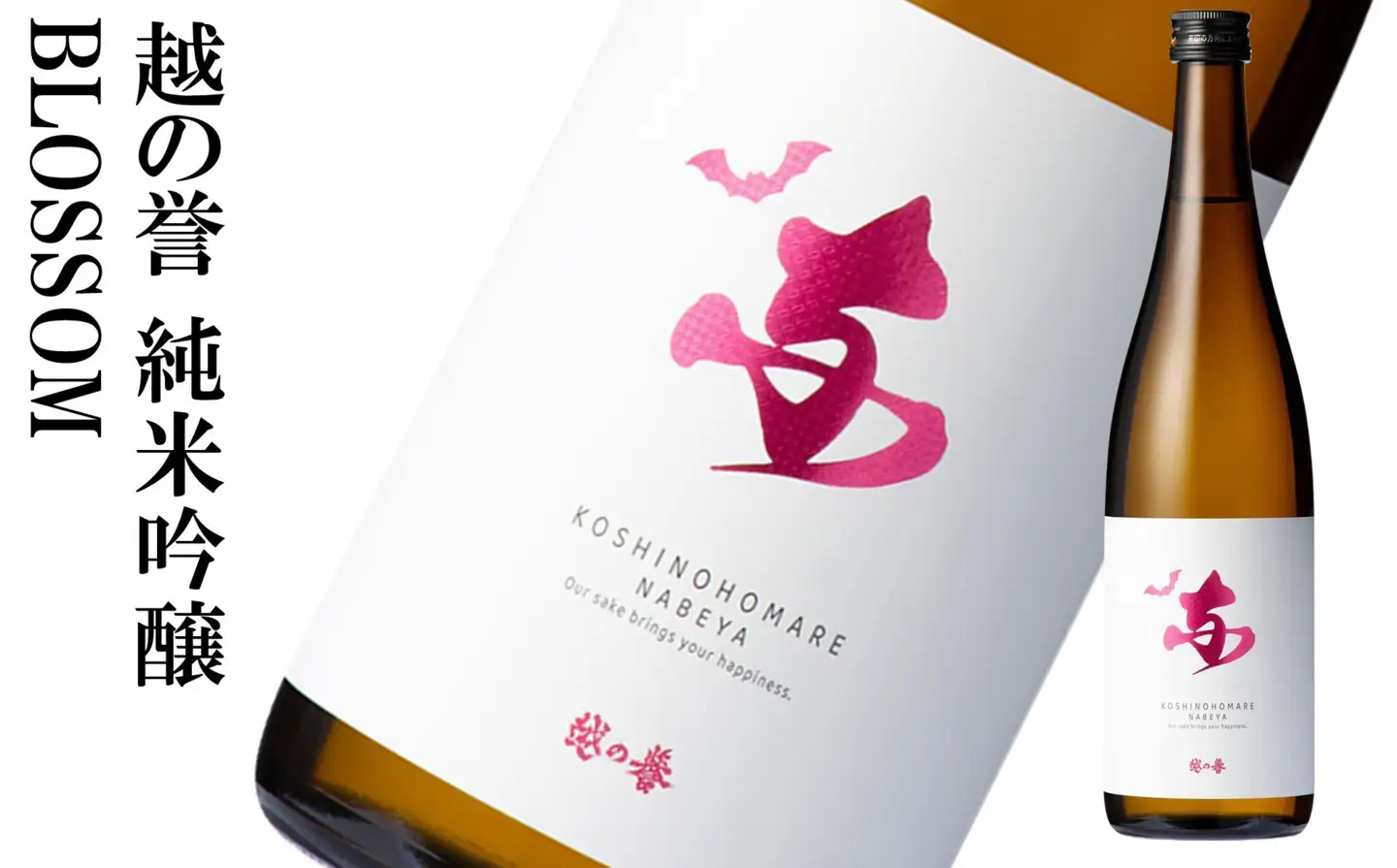 越の誉 日本酒飲み比べ 「越後の酒蔵 秋だより」良夜セット 720ml×2種 純米酒・純米吟醸酒[Y0646]