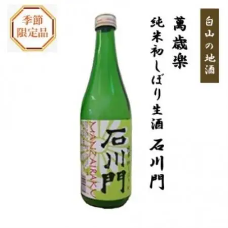 【冬季限定】白山の地酒 天狗舞＆萬歳楽とフグの子(卵巣)珍味セット【配送不可地域：離島】【1732638】