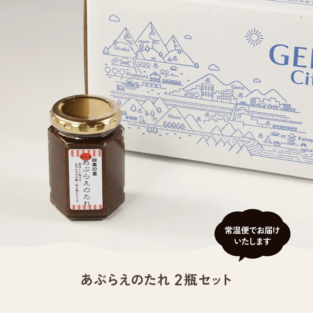 あぶらえ(えごま)のたれ 2瓶セット（1瓶130g）（しだれ桜とナリエの里 四美）【南ひだヘルスファーム】【129-12】