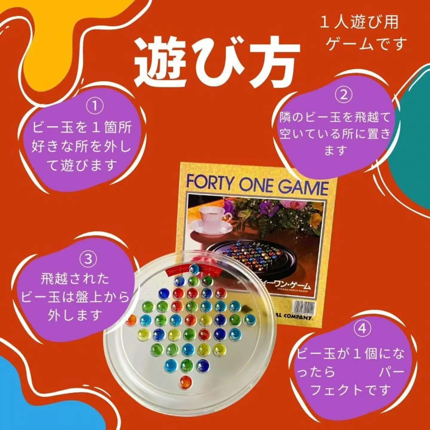 フォーティーワンゲーム｜ゲーム 玩具