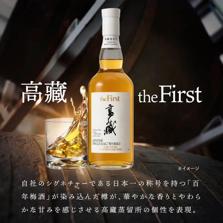 【数量限定】復活した高藏蒸留所 初のシングルモルト 「高藏 the First」 明利酒類 ウイスキー ジャパニーズウイスキー お酒 水戸市 茨城（DW-53）