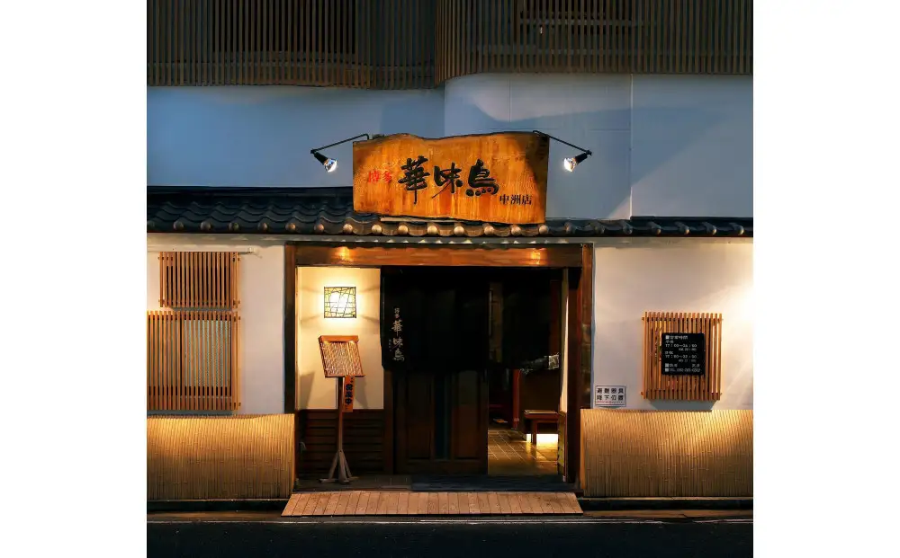博多華味鳥スープをいただく水たきセット　1~2人前