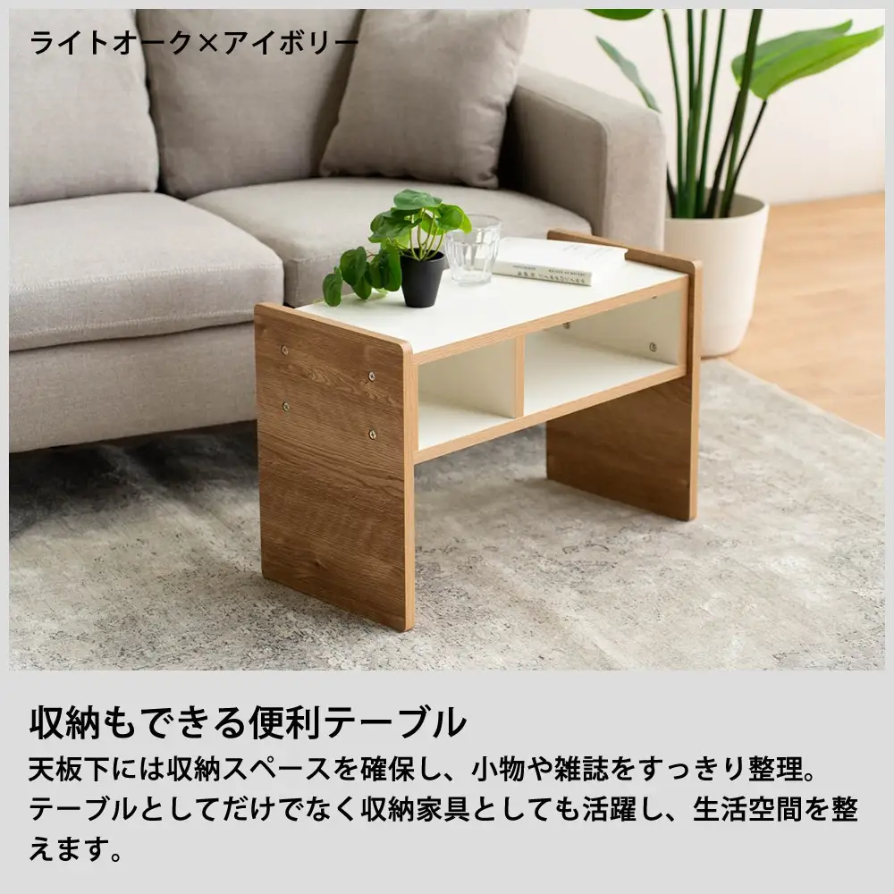 ポケット タテヨコテーブル ライトオーク アイボリー 幅60 奥行き29 高さ40cm