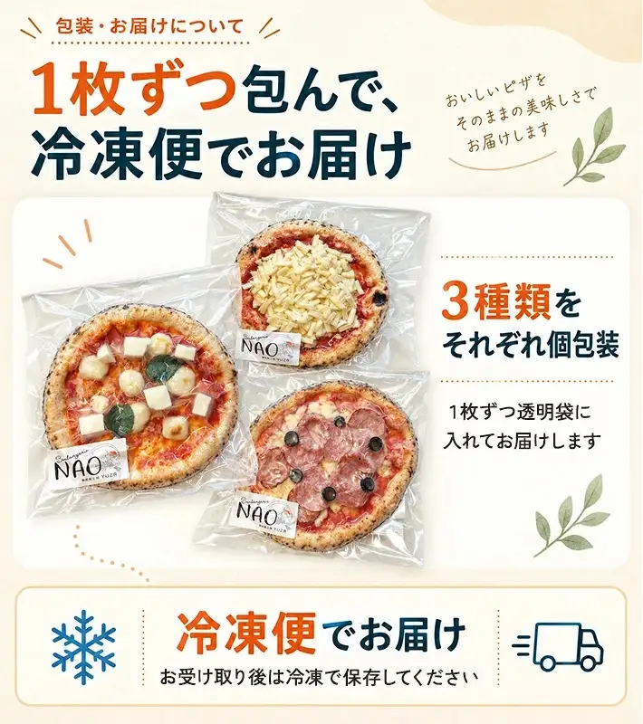 冷凍ピザ 3枚セット 4種類のチーズピザ マルゲリータ うマイケル生サラミピザNAO 冷凍便 ※離島発送不可 Boulangerie NAO 薪石窯工房 [1637]