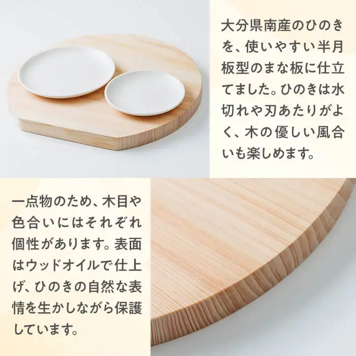 カッティングボード ひのき 半月板型(約26×24.5cm・厚さ約2cm) 雑貨 日用品 インテリア インテリア雑貨 木製 ひのき 檜 まな板 プレート トレー おうちカフェ ナチュラル ハンドメイド 手作り 国産 木工品 一点物 数量限定【JS03】【かぜびとnao】