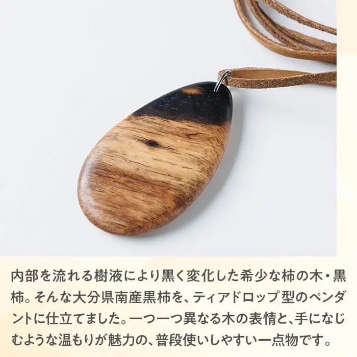 黒柿 ペンダント ティアドロップ型 (直径約6×3.5cm・厚さ約0.4cm) ネックレス アクセサリー 木製 工芸品 ハンドメイド 手作り 国産 木工品 一点物 ギフト【JS08】【かぜびとnao】