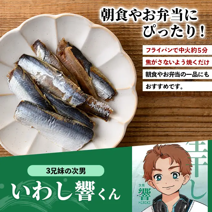 訳あり！いわし響(8切×8P) 国産 鹿児島県産 阿久根市産 魚 魚介 水産 訳あり 訳アリ イワシ 鰯 うるめいわし ウルメイワシ 干物 おつまみ おやつ 冷凍 【鈴木海産】akn091-05