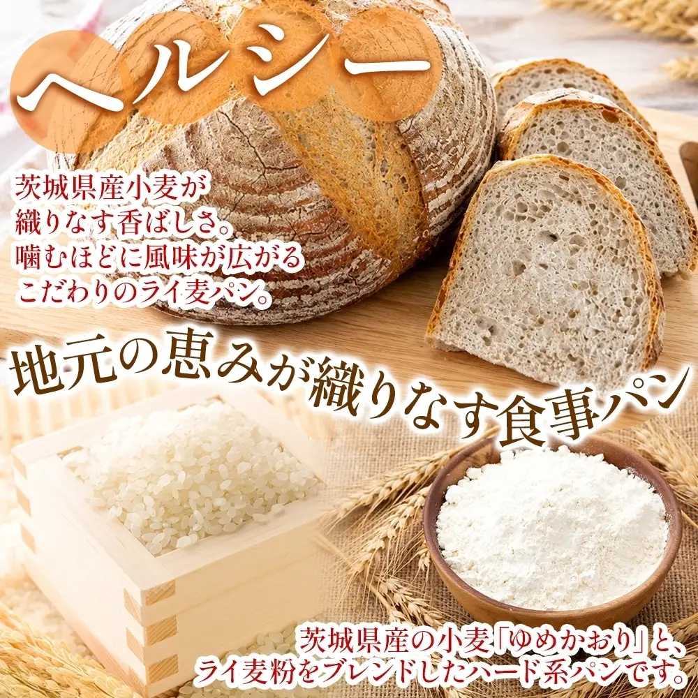 ライ麦パン ハーフ×2 ベーカリーグラース （OI-1）