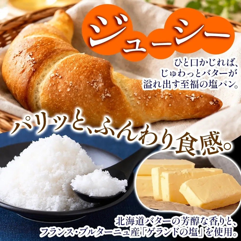塩パン 10個 ベーカリーグラース（OI-3）