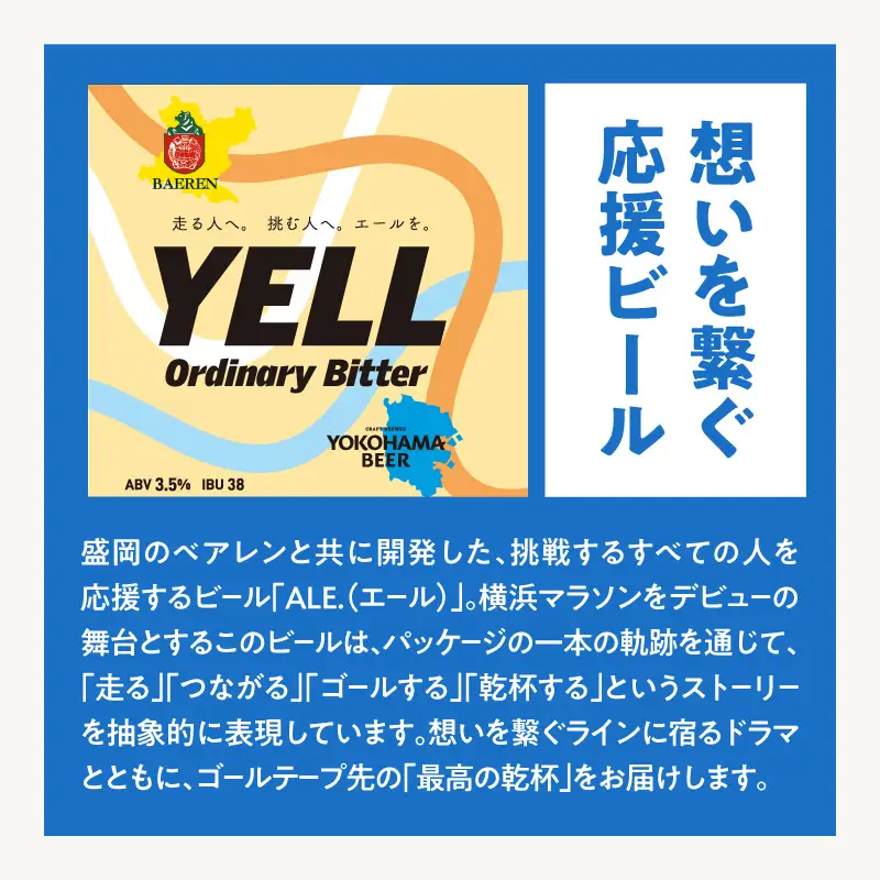 横浜マラソン応援ビール缶：12缶（要冷蔵） AFH0016-02