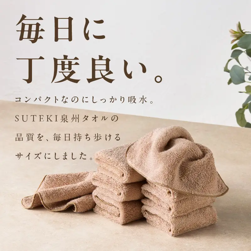 SUTEKI ハンカチ 8枚（ブラウン）