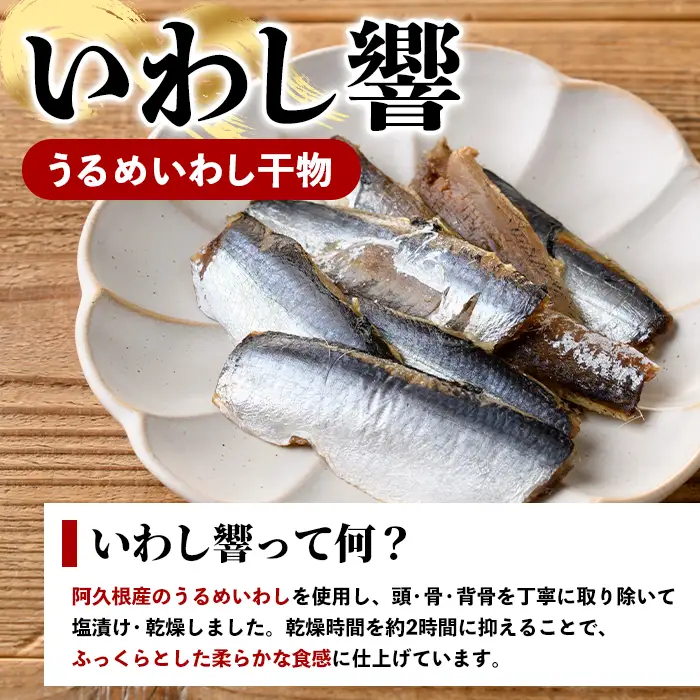 訳あり！いわし兄妹(3種・いわし純/いわし響/いわし粋) 国産 鹿児島県産 阿久根市産 魚 魚介 水産 訳あり 訳アリ イワシ 鰯 真いわし マイワシ うるめいわし ウルメイワシ 骨せんべい 干物 おつまみ おやつ 冷凍 【鈴木海産】akn091-07