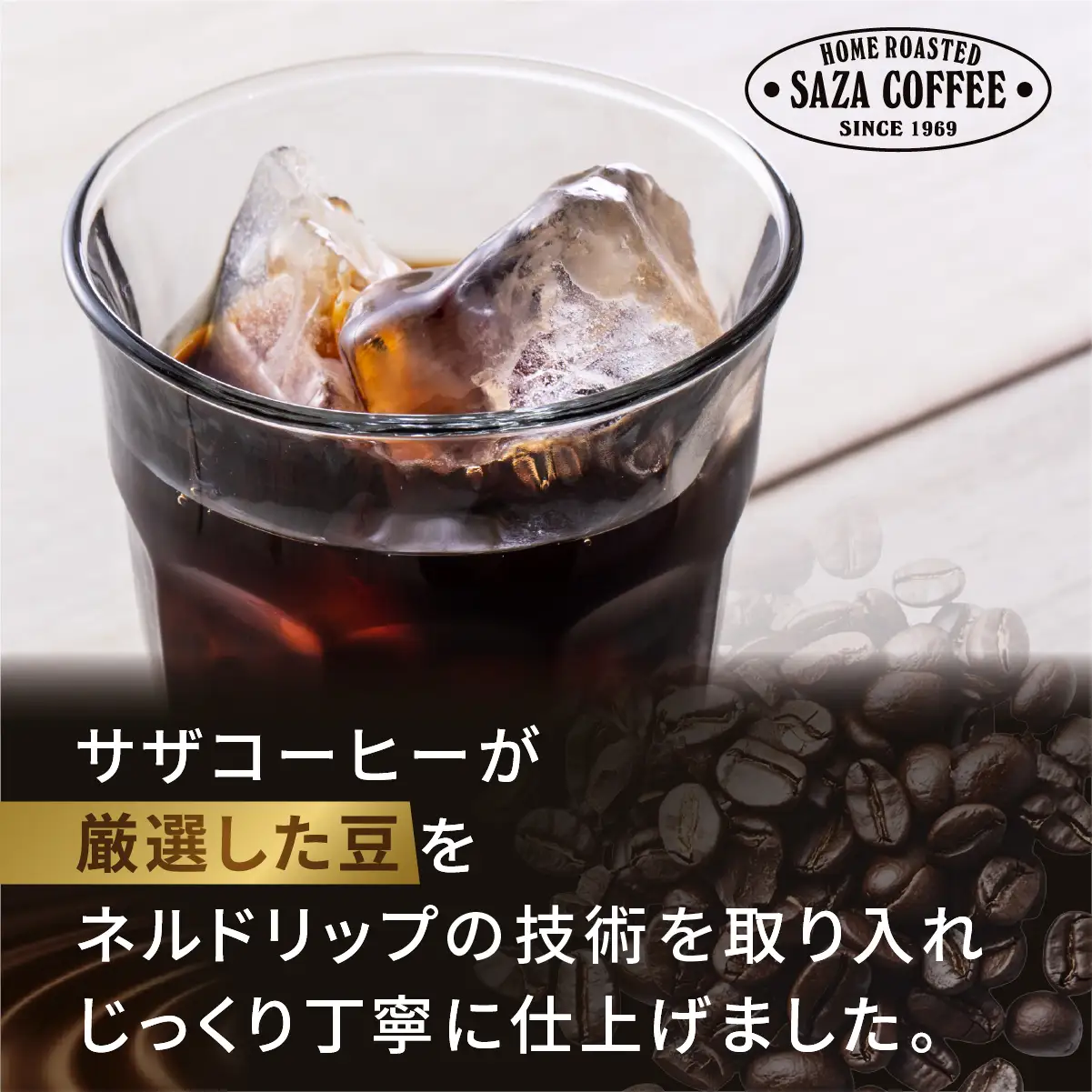 サザコーヒー ドリップアイスコーヒー 無糖 3本セット | 珈琲  ネルドリップ ジャパンバリスタチャンピオンシップ2025優勝 ジャパンブリューワーズカップ2025優勝 バリスタ 茨城県 ひたちなか市