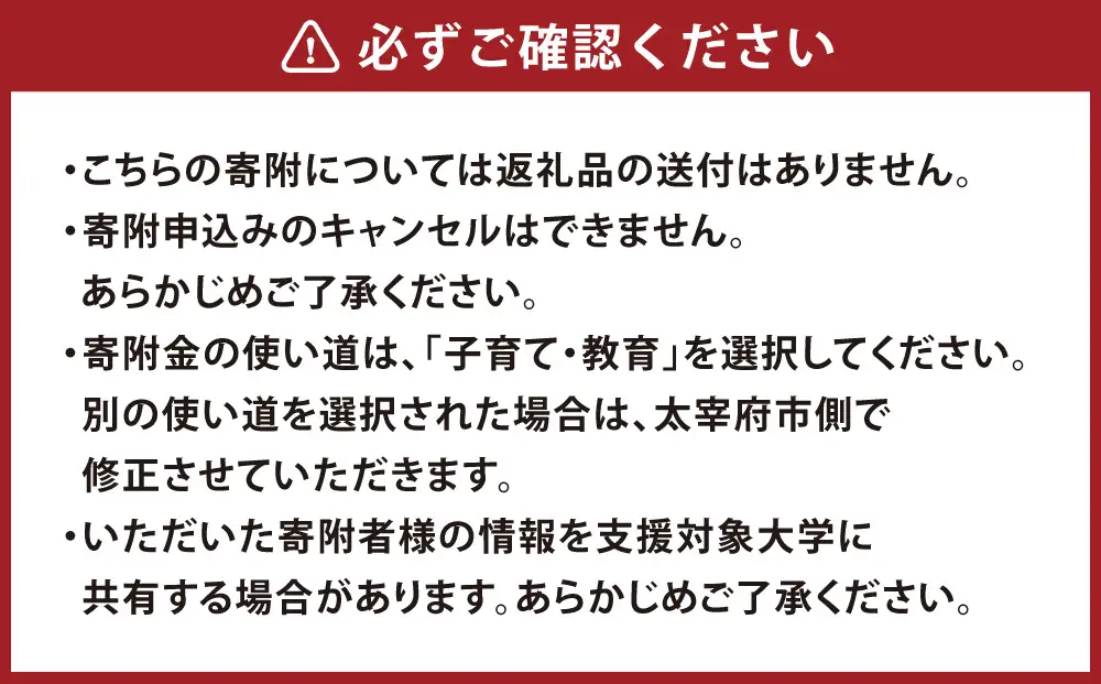 【 返礼品なし 】 「 福岡こども短期大学 」 支援寄附金 （ 10,000円分 ） 寄附のみ 応援寄附金 社会貢献 支援活動 教育 支援 寄附 応援