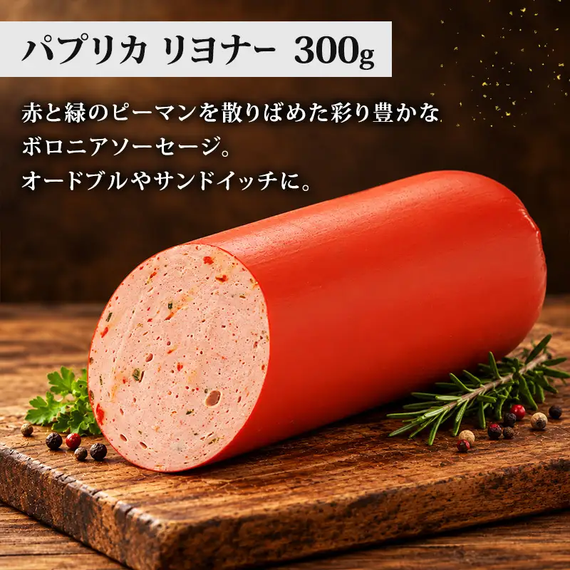 骨付きハムとソーセージ 加工肉 豚肉 豚 肉 お肉 加工食品 加工品 手造り ギフト 贈り物 プレゼント 神奈川県 綾瀬市