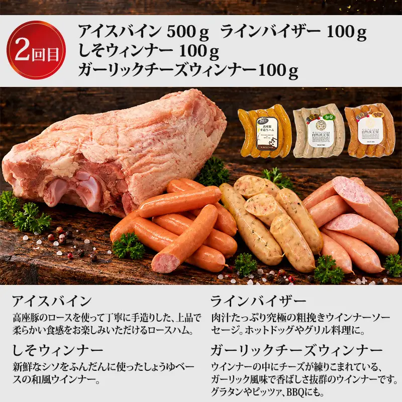 全7回ハム・ソーセージ・ウィンナー定期便 加工肉 豚肉 豚 肉 お肉 加工食品 加工品 手造り ベーコン ラインバイザー フランクフルト 神奈川県 綾瀬市