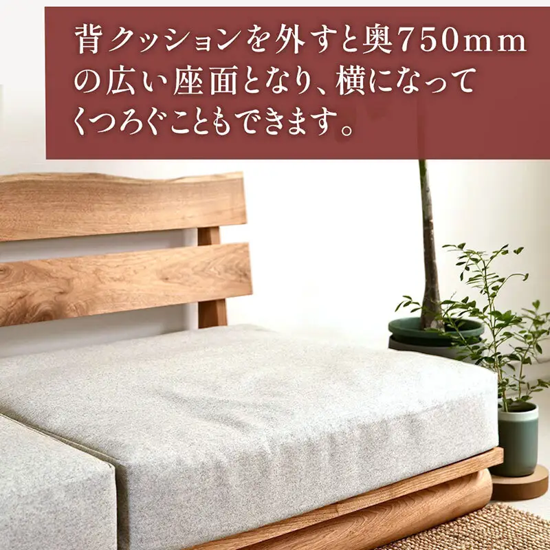 YORI Sofa（ソファ） ソファ 新生活 木製 買い替え インテリア おしゃれ リビング 家具 くつろぎ 木材 胡桃・チャコールグレー