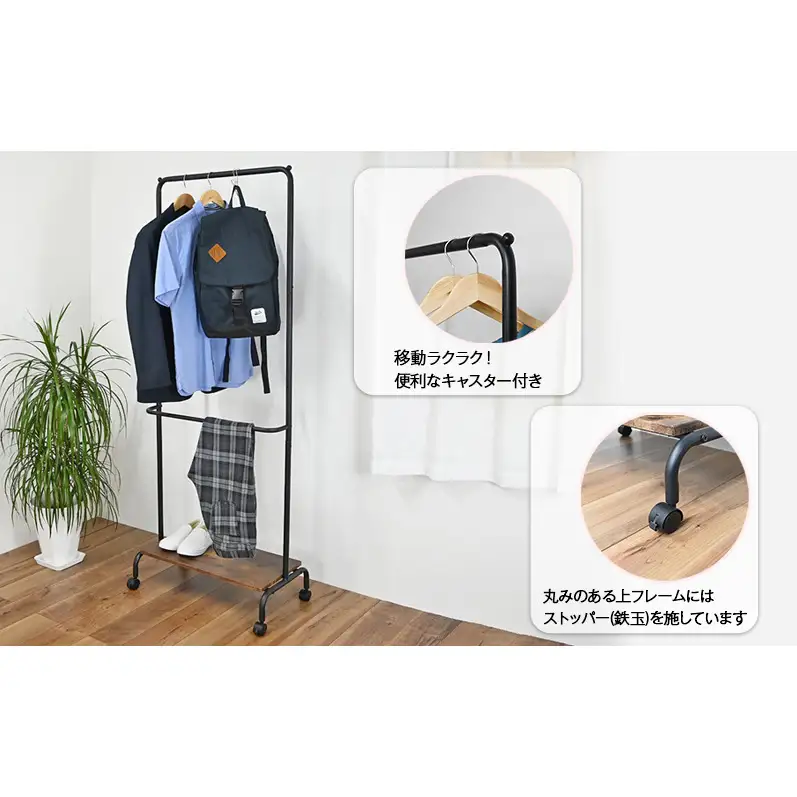 2段ハンガーキャスター付き 家具 インテリア 収納 収納家具 整理 片付け コートハンガー キャスター スタイリッシュ 兵庫県 加西市