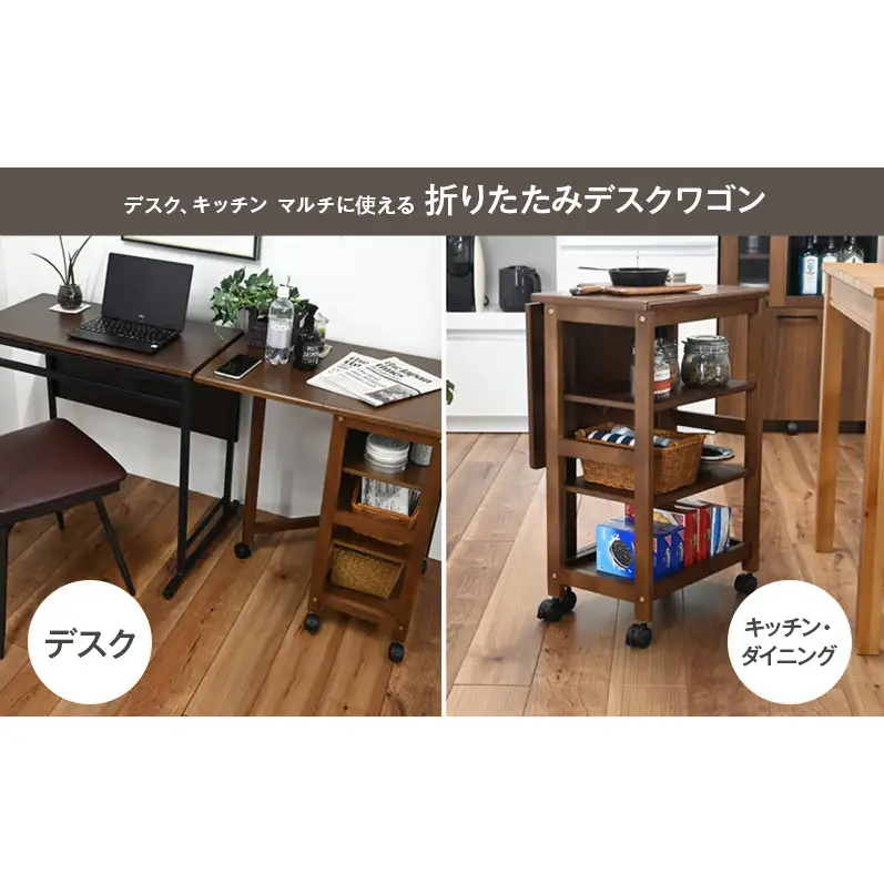 片バタワゴン 家具 インテリア 収納 収納家具 片付け 整理 デスク キッチン 兵庫県 加西市