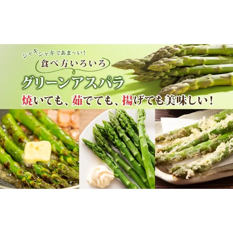北海道 洞爺湖町産 グリーンアスパラ 約1kg L～2L混合 5月下旬頃お届け 先行受付 路地 アスパラ アスパラガス 野菜 農作物 サラダ 天ぷら 新鮮 国産 人気 お取寄せ 産地直送 冷蔵 洞爺湖