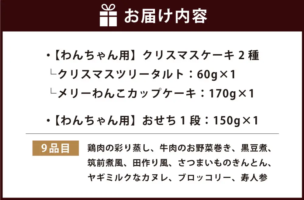 わんちゃん用 クリスマスケーキ2種＆おせち1段セット 犬 ドッグ ドッグフード ペットフード 手作り クリスマスツリータルト メリーわんこカップケーキ お菓子 スイーツ ケーキ タルト 食べ比べ 詰め合わせ 冷凍 【 2026年11月下旬から12月上旬迄発送予定 】