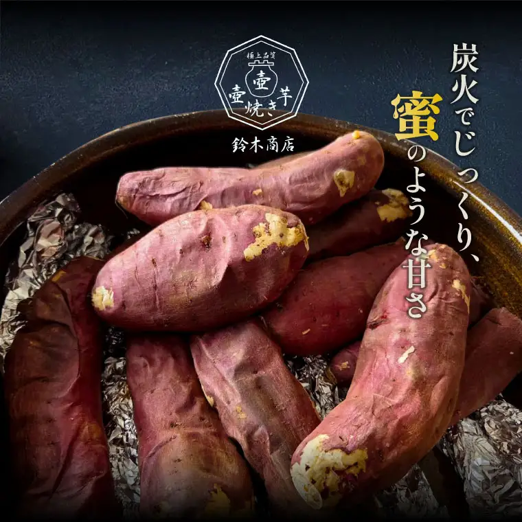 壺焼き芋 6本【埼玉県 春日部市 焼き芋 紅はるか さつまいも 炭火焼き スイーツ おやつ 6本】（DK001）