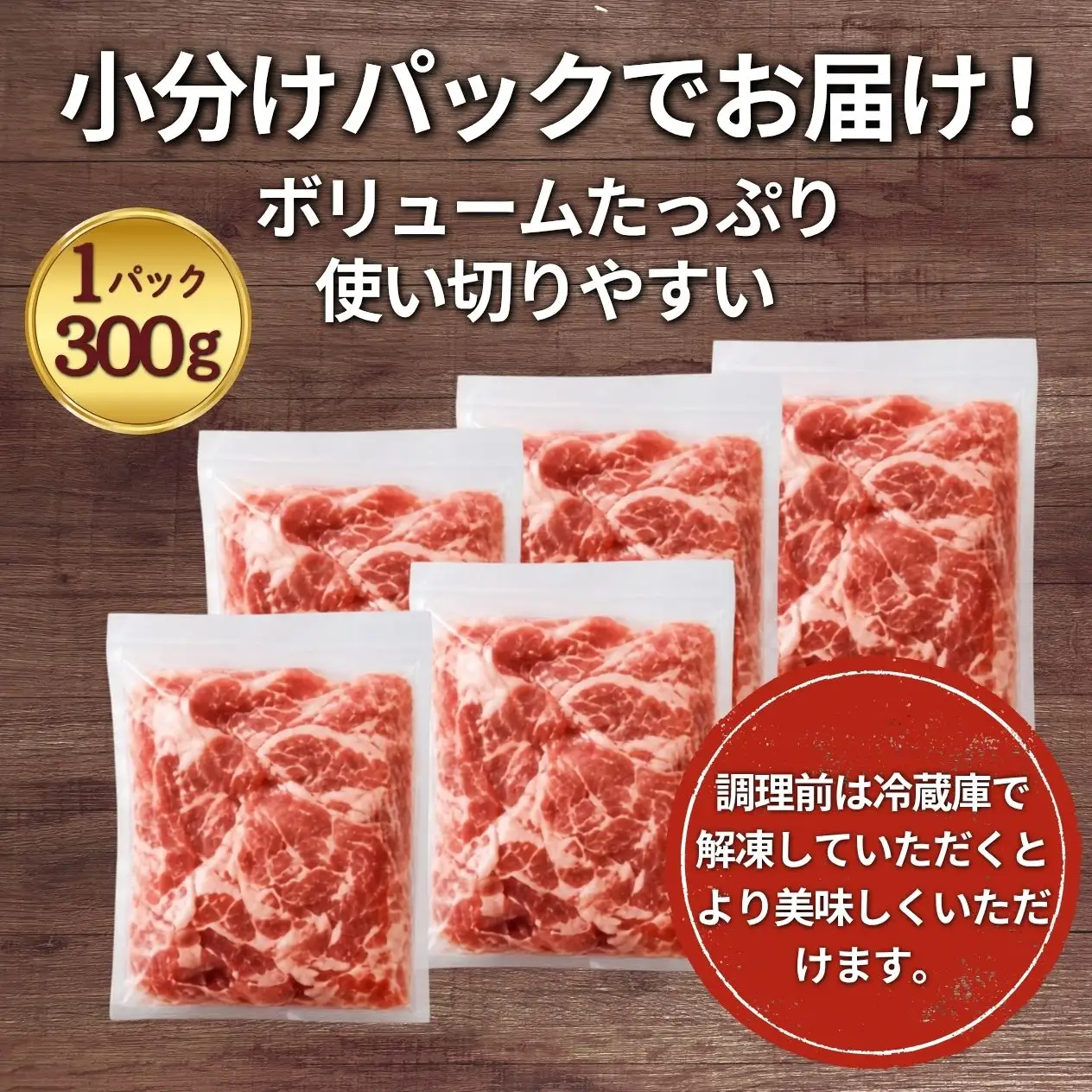 放牧豚の切り落とし肉 約1.5kg（約300g×5パック）
